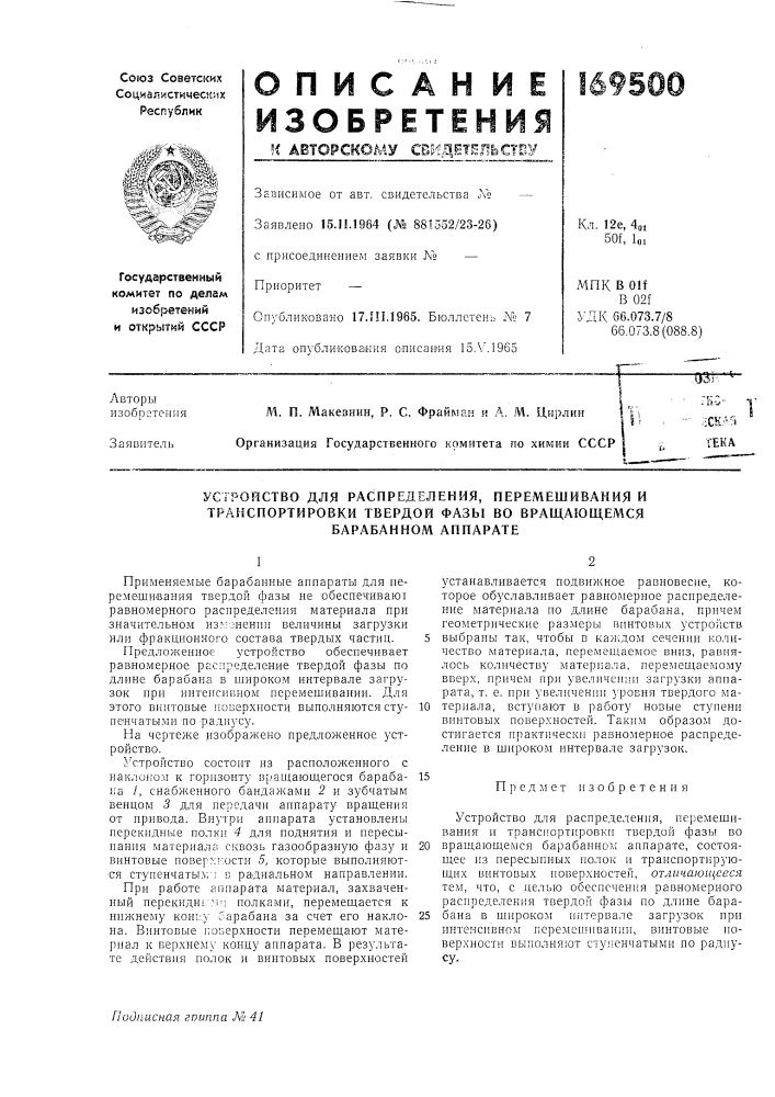 Патент ссср  169500 (патент 169500)