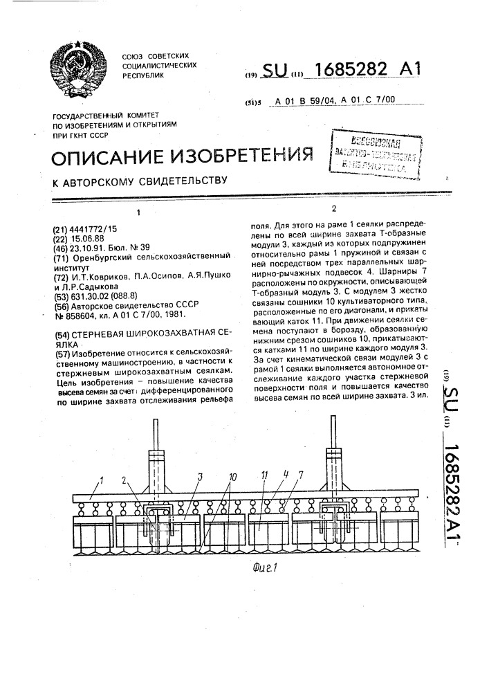 Стерневая широкозахватная сеялка (патент 1685282)