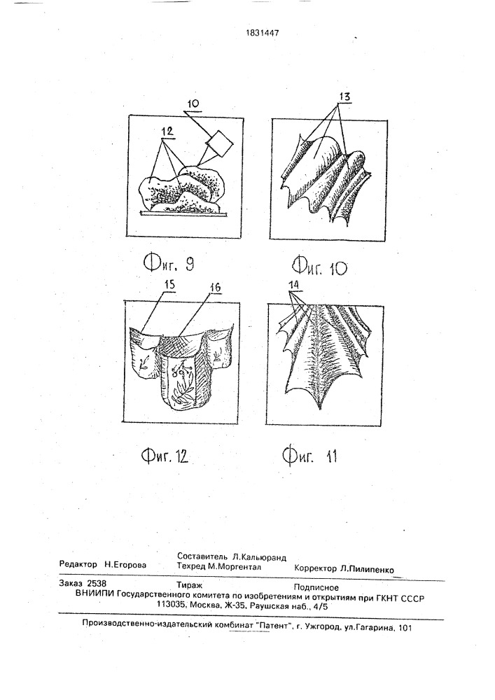 Способ изготовления нетканых гобеленов (патент 1831447)