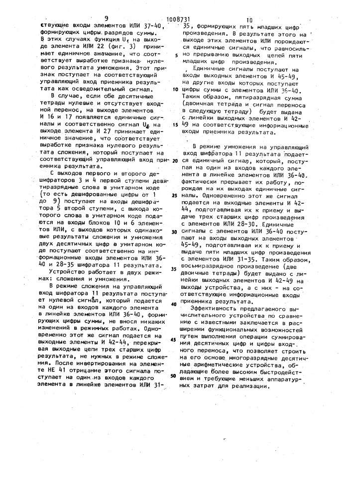 Вычислительное устройство (патент 1008731)