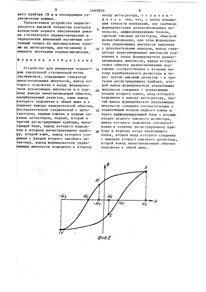 Устройство для измерения параметров предельной статической петли гистерезиса (патент 1465850)