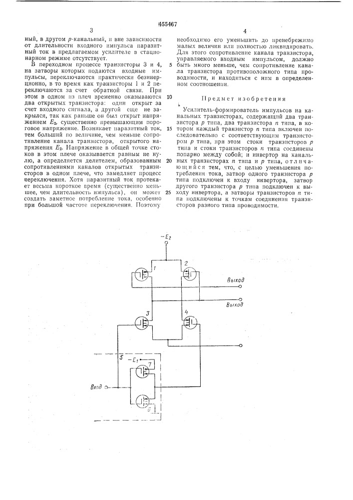 Усилитель-формирователь импульсов (патент 455467)