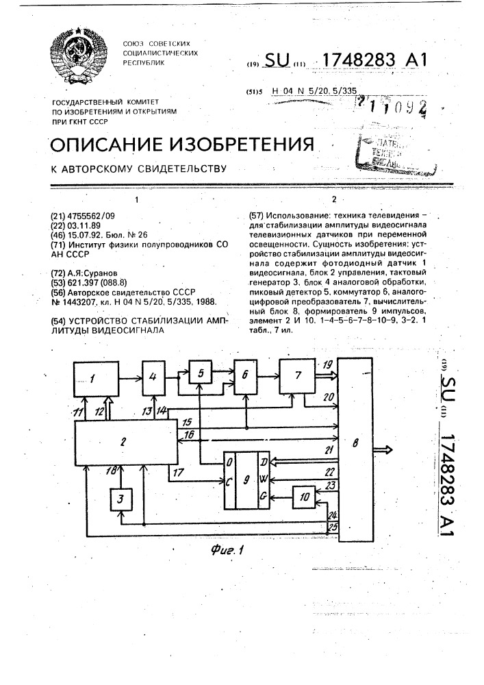 Устройство стабилизации амплитуды видеосигнала (патент 1748283)