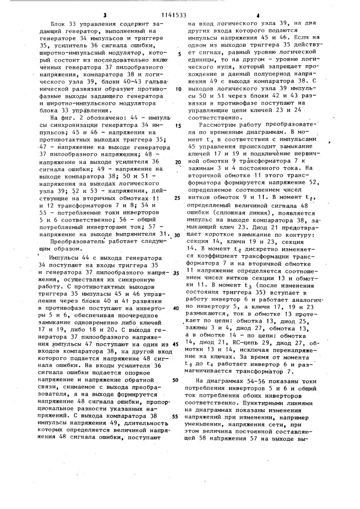 Стабилизированный преобразователь постоянного напряжения (патент 1141533)