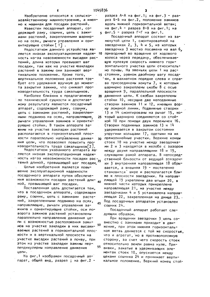 Посадочный аппарат (патент 1045836)