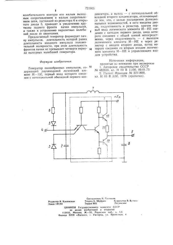 Генератор пилообразных импульсов (патент 721905)