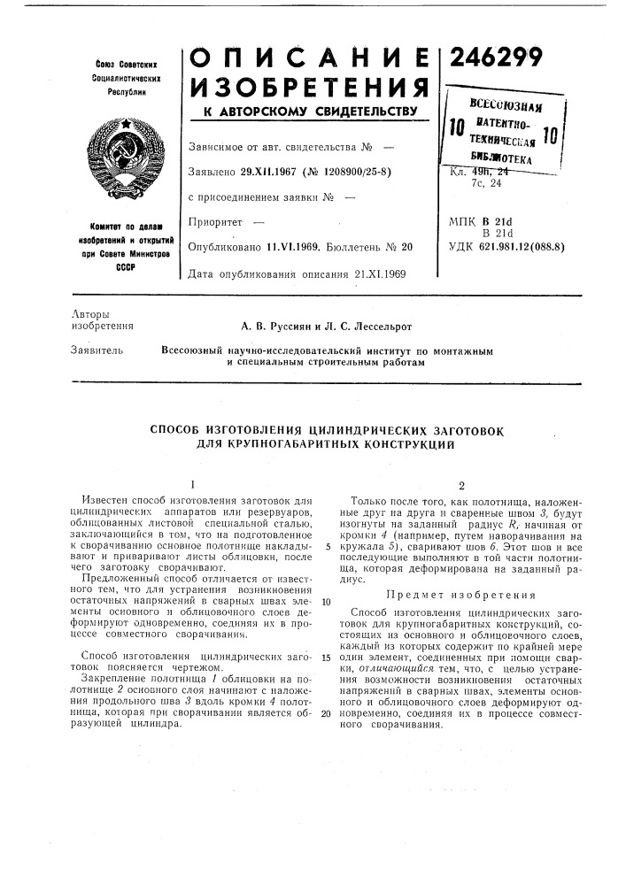 Патент ссср  246299 (патент 246299)