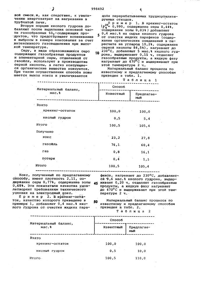 Способ получения электродного кокса (патент 998492)