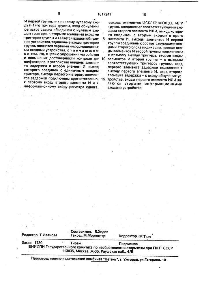 Устройство для контроля дешифраторов (патент 1817247)
