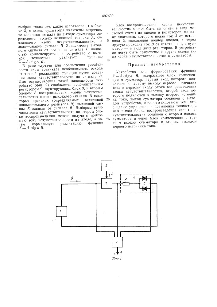 Устройство для формирования функции х=а в (патент 497599)