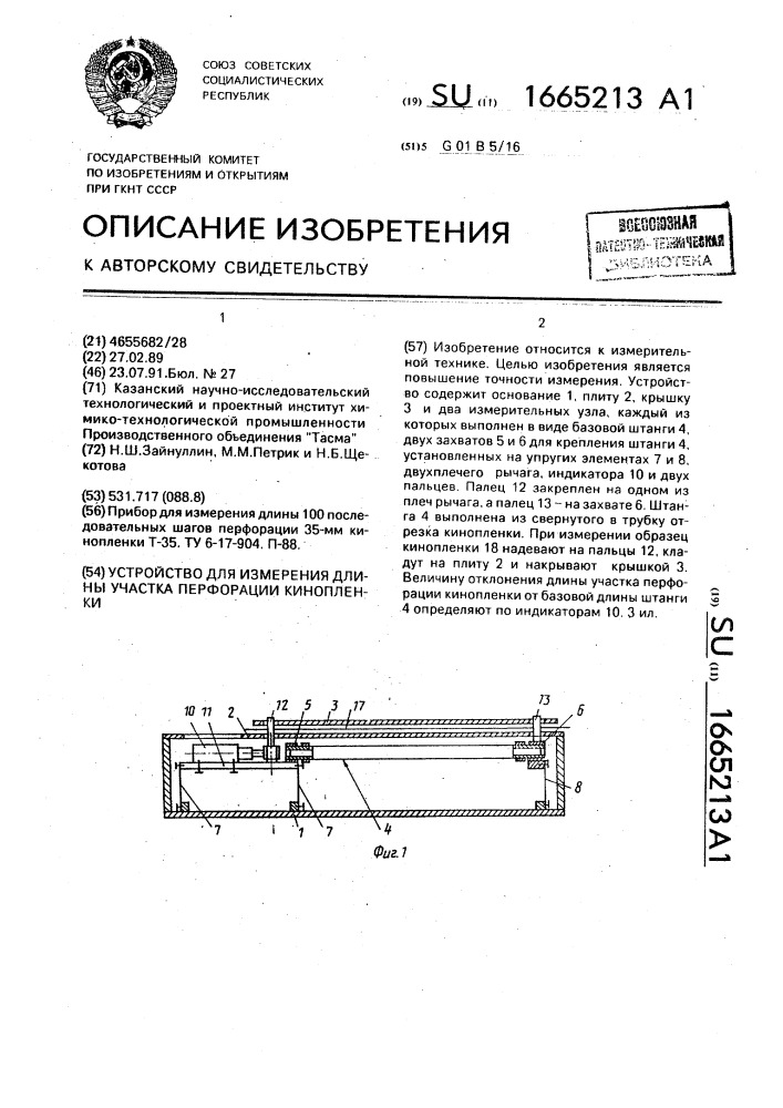 Устройство для измерения длины участка перфорации кинопленки (патент 1665213)