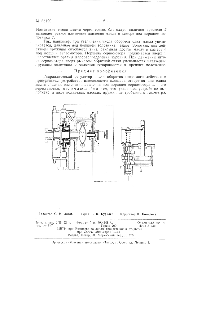 Гидравлический регулятор числа оборотов непрямого действия (патент 66199)