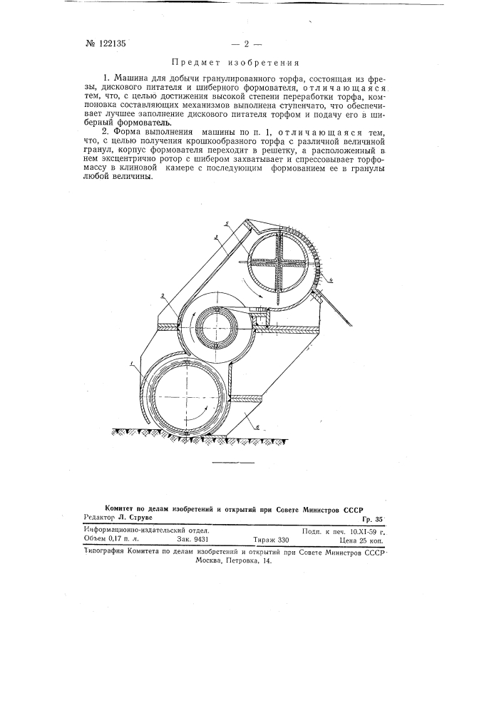 Машина для добычи гранулированного торфа (патент 122135)