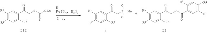 Способ получения  -кетосульфонов и 1,4-дикетонов (патент 2455271)