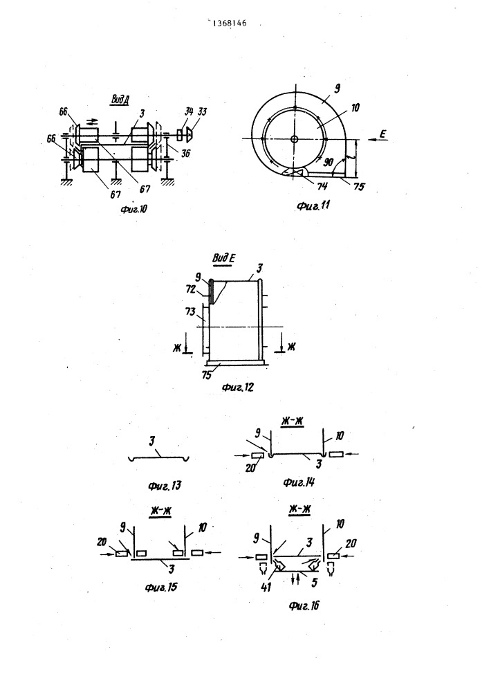 Автомат петрова для сборки и сварки кожухов вентиляторов (патент 1368146)