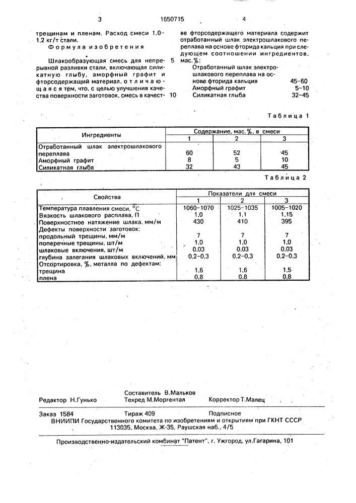 Шлакообразующая смесь для непрерывной разливки стали (патент 1650715)