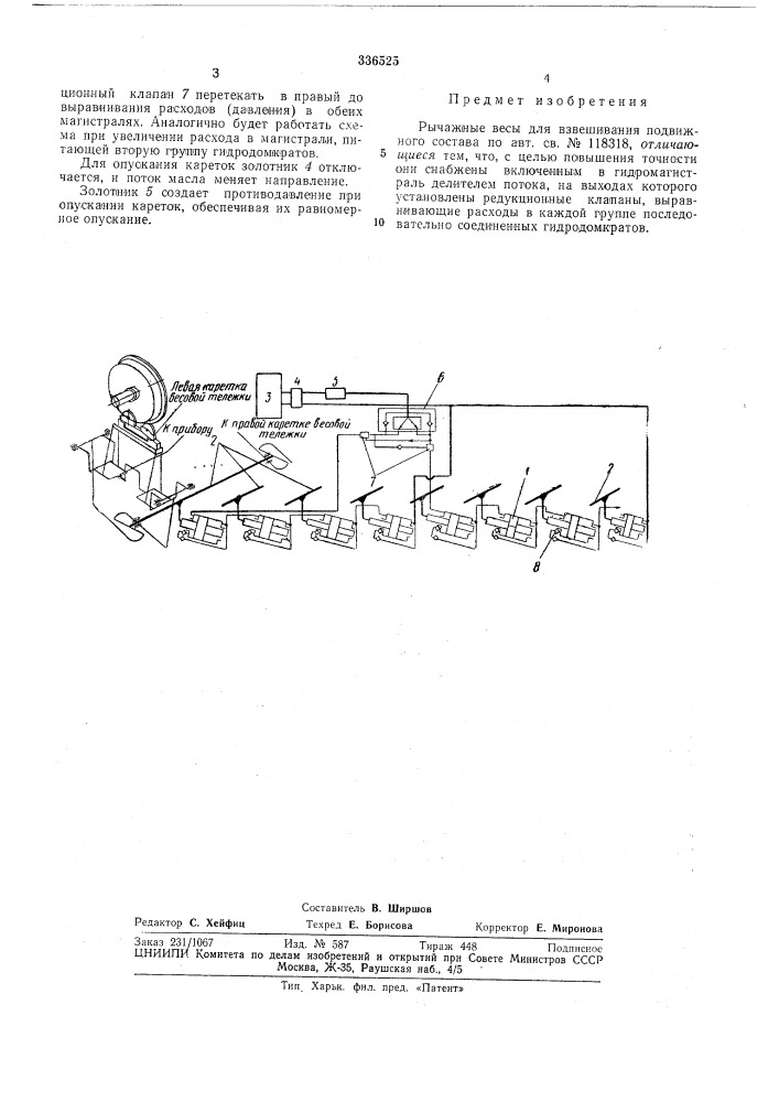 Ясесоюзная п1.:--:т:5;.г--.иш^1^и? (патент 336525)