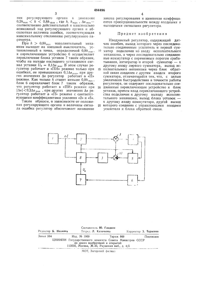 Изодромный регулятор (патент 484496)