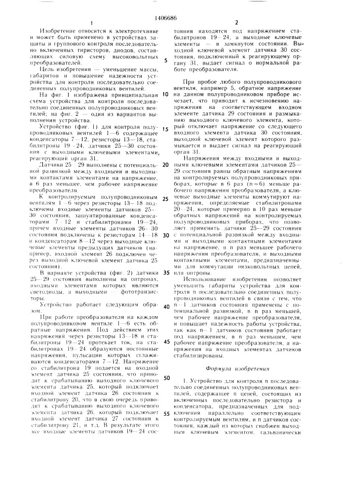 Устройство для контроля @ последовательно соединенных полупроводниковых вентилей (патент 1406686)