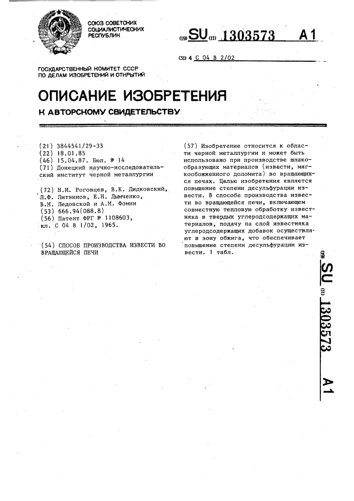 Способ производства извести во вращающейся печи (патент 1303573)