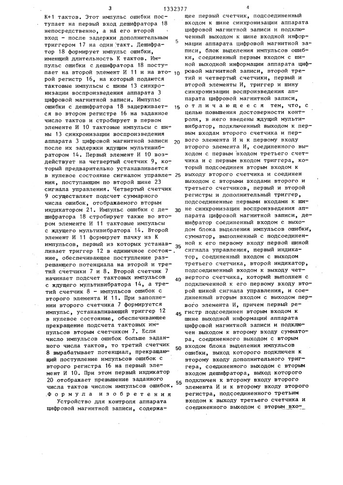 Устройство для контроля аппарата цифровой магнитной записи (патент 1332377)
