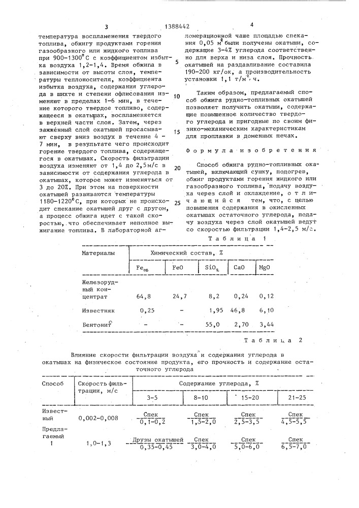 Способ обжига рудно-топливных окатышей (патент 1388442)