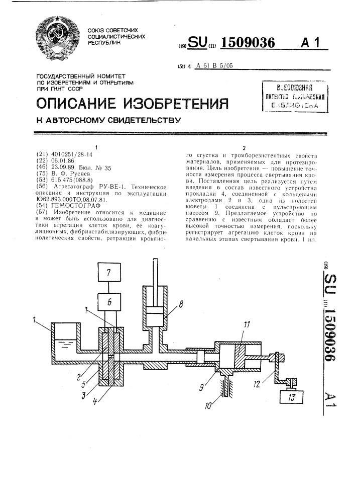 Гемостограф (патент 1509036)