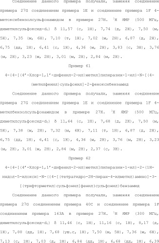 Селективные к bcl-2 агенты, вызывающие апоптоз, для лечения рака и иммунных заболеваний (патент 2497822)