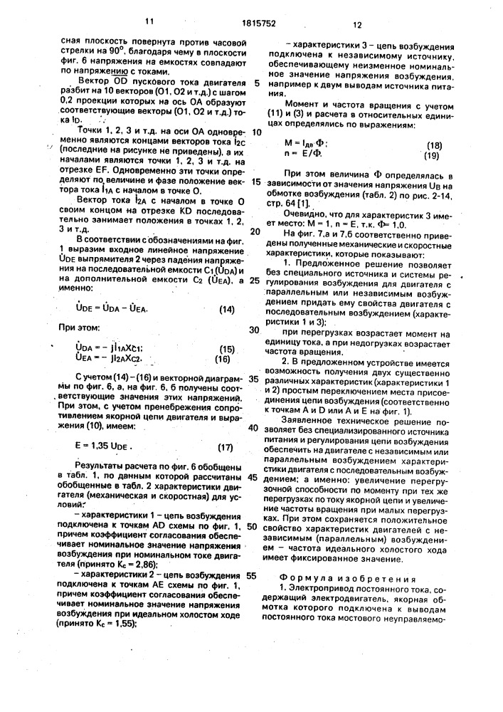 Электропривод постоянного тока (патент 1815752)