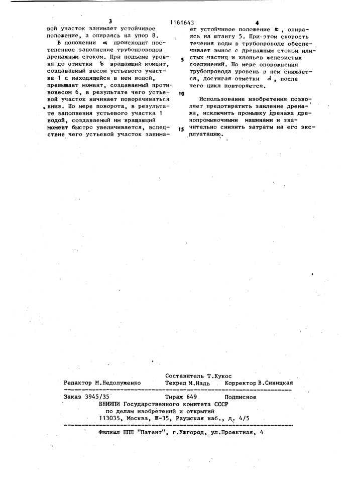 Гидроуправляемое устройство для промывки дренажного трубопровода (патент 1161643)