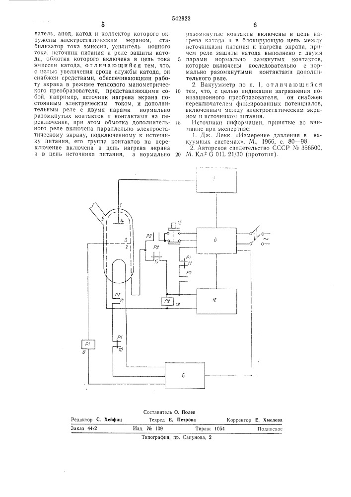 Ионизационный вакуумметр (патент 542923)