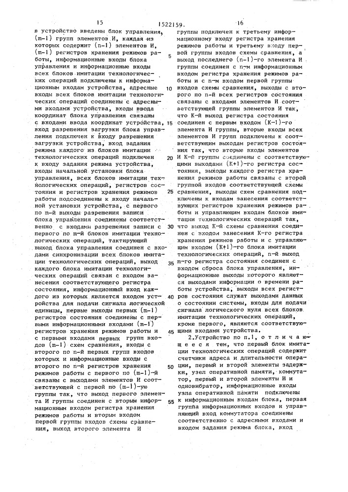 Устройство для имитации технической системы конвейерного типа (патент 1522159)