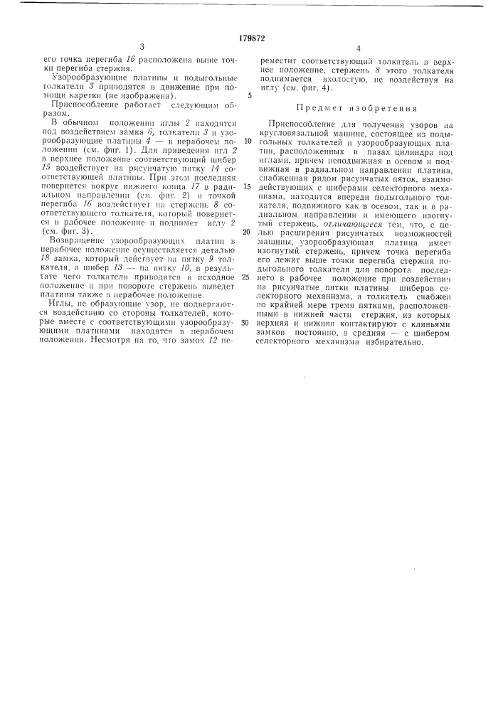 Приспособление для получения узоров на кругловязальной машине (патент 179872)