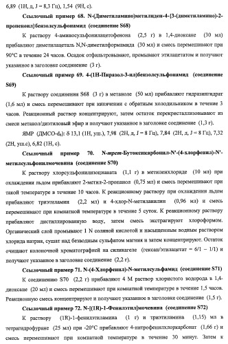 7-членные циклические соединения, способы их получения и их фармацевтическое применение (патент 2466994)