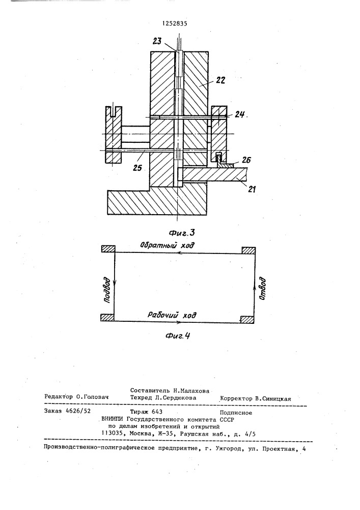 Автомат для разбраковки реле (патент 1252835)