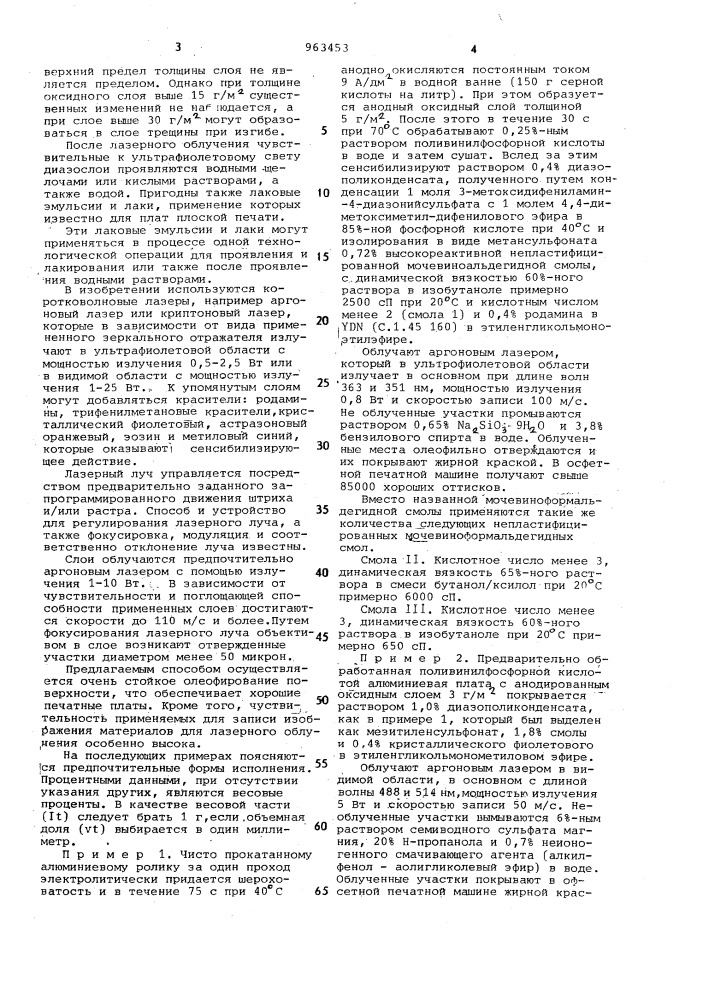 Способ изготовления офсетных форм (патент 963453)