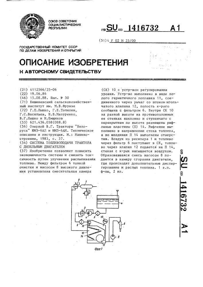 Система топливоподачи трактора с дизельным двигателем (патент 1416732)