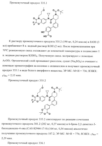 Органические соединения (патент 2411239)