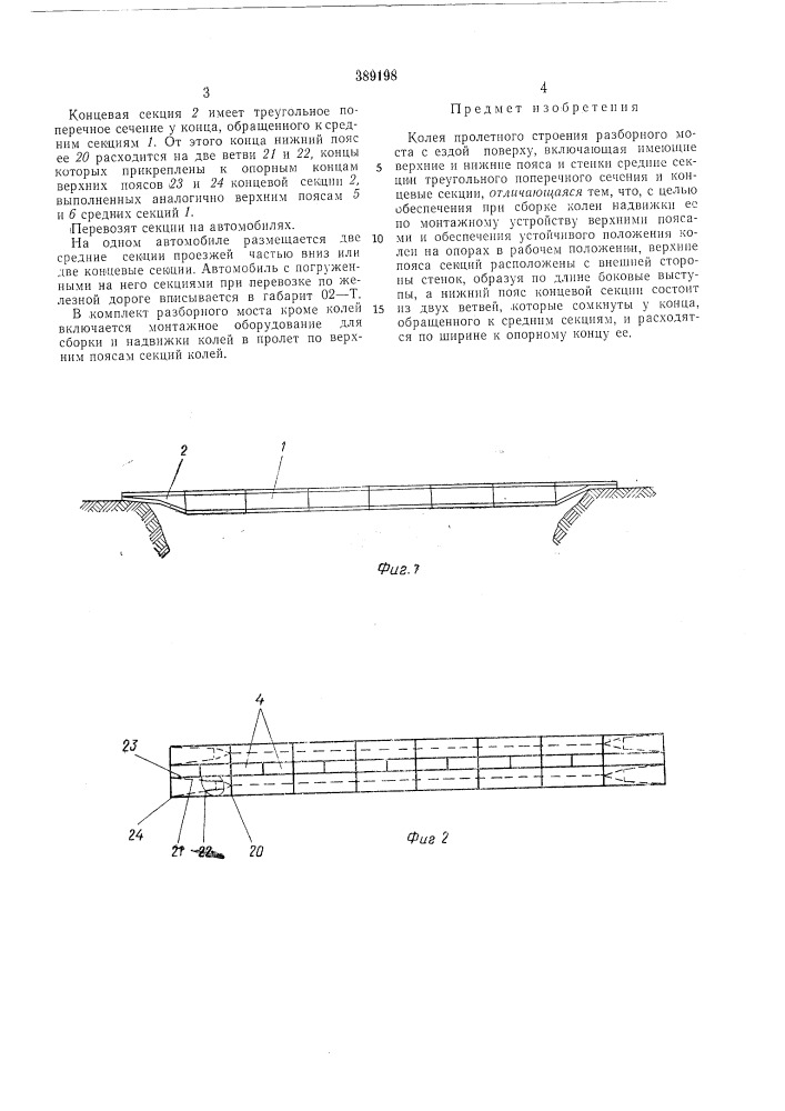 Патент ссср  389198 (патент 389198)