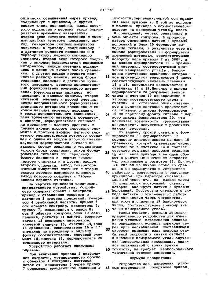 Устройство для измерения угловыхперемещений (патент 815738)