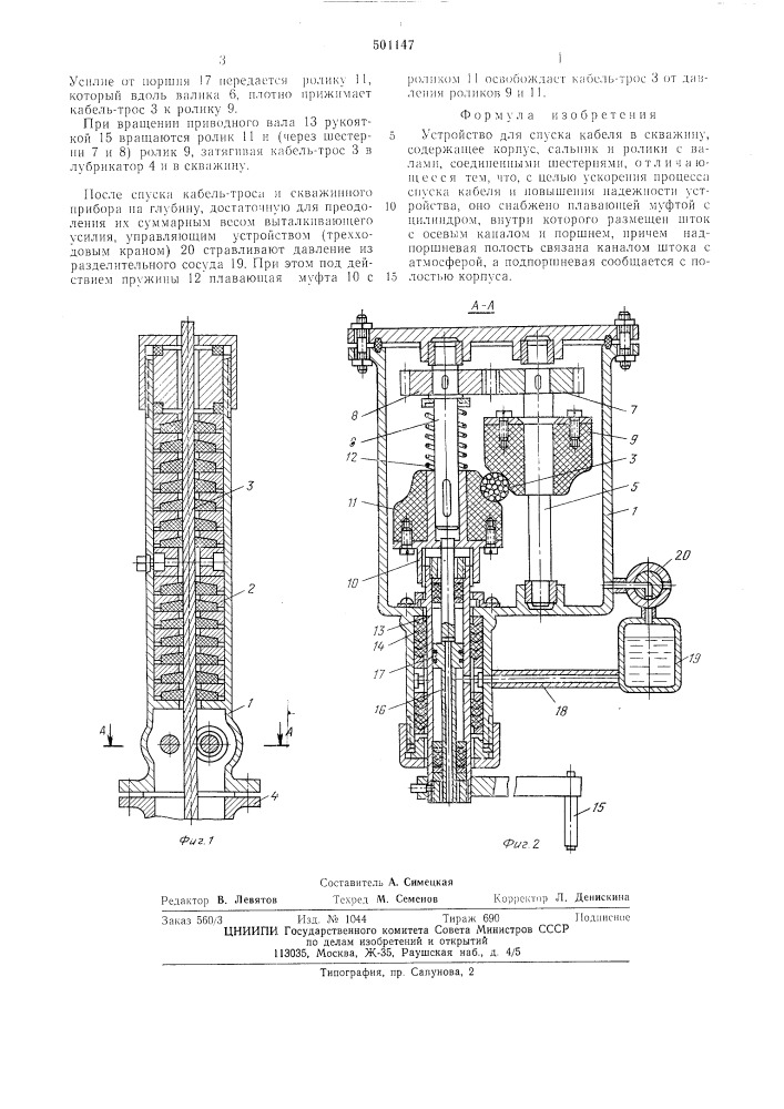 Устройство для спуска кабеля в скважину (патент 501147)