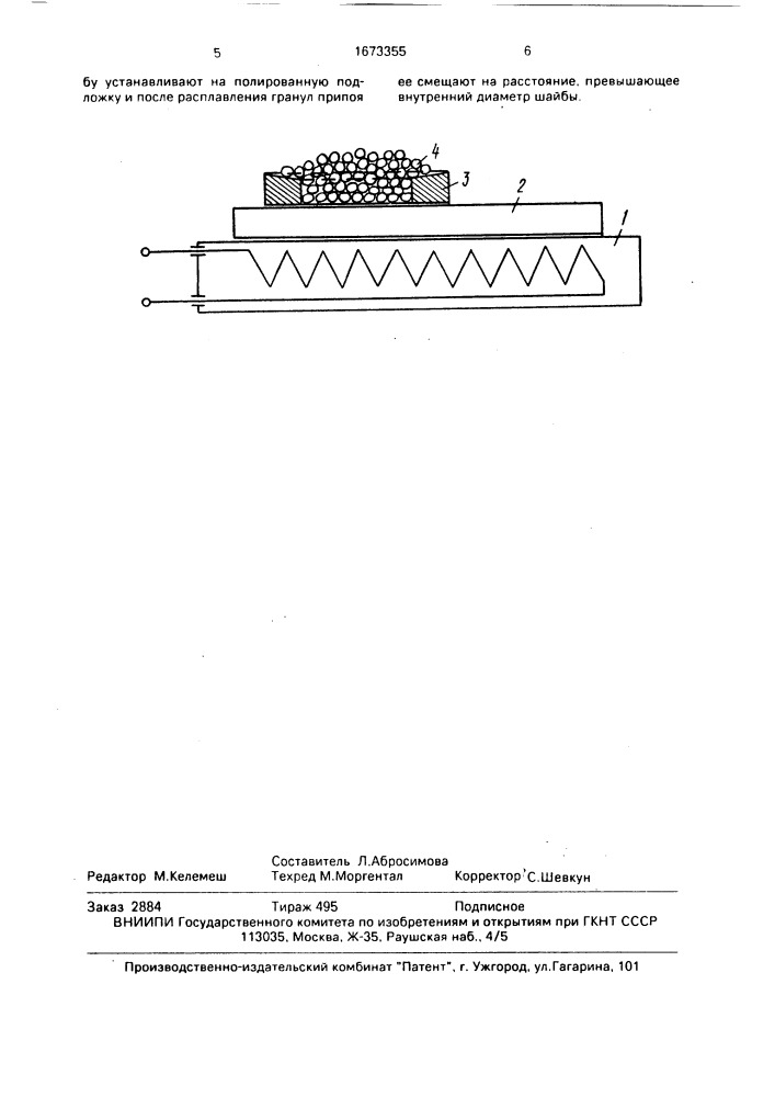 Способ изготовления образцов припоев для микроанализа (патент 1673355)