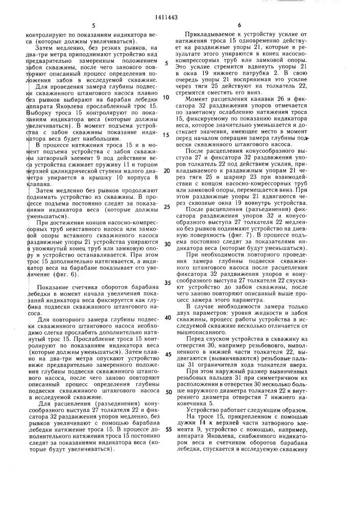 Устройство для исследования скважин (патент 1411443)