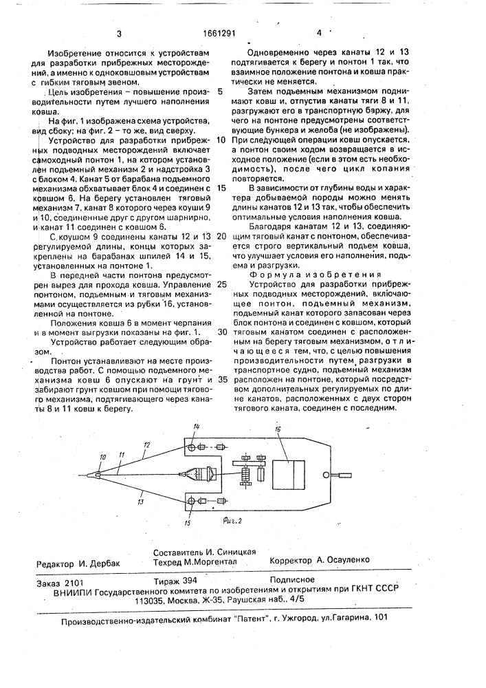Устройство для разработки прибрежных подводных месторождений (патент 1661291)