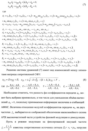 Способ фазовой модуляции и демодуляции высокочастотных сигналов и устройство его реализации (патент 2481700)