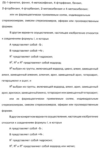 Соединения пирроло- и тиазолопиридина (варианты) и фармацевтическая композиция на их основе (патент 2461557)