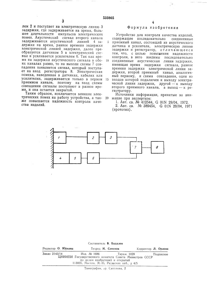 Устройство для контроля качества изделий (патент 533865)
