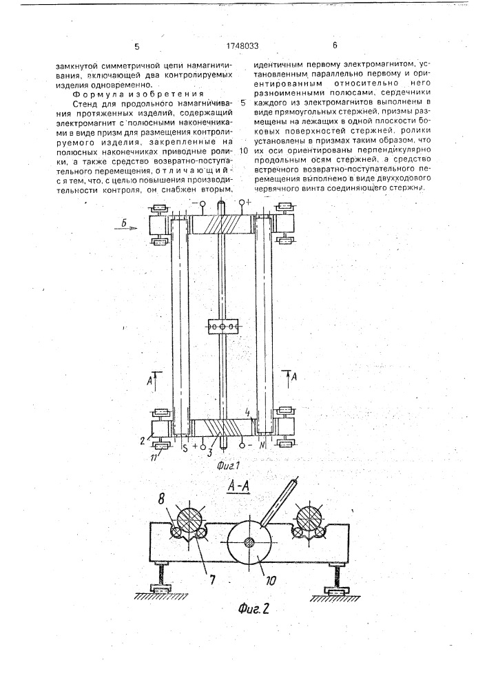Стенд для продольного намагничивания протяженных изделий (патент 1748033)