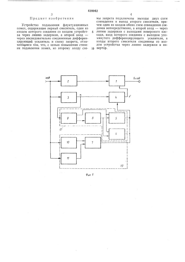 Устройство подавления флуктуационных помех (патент 439942)
