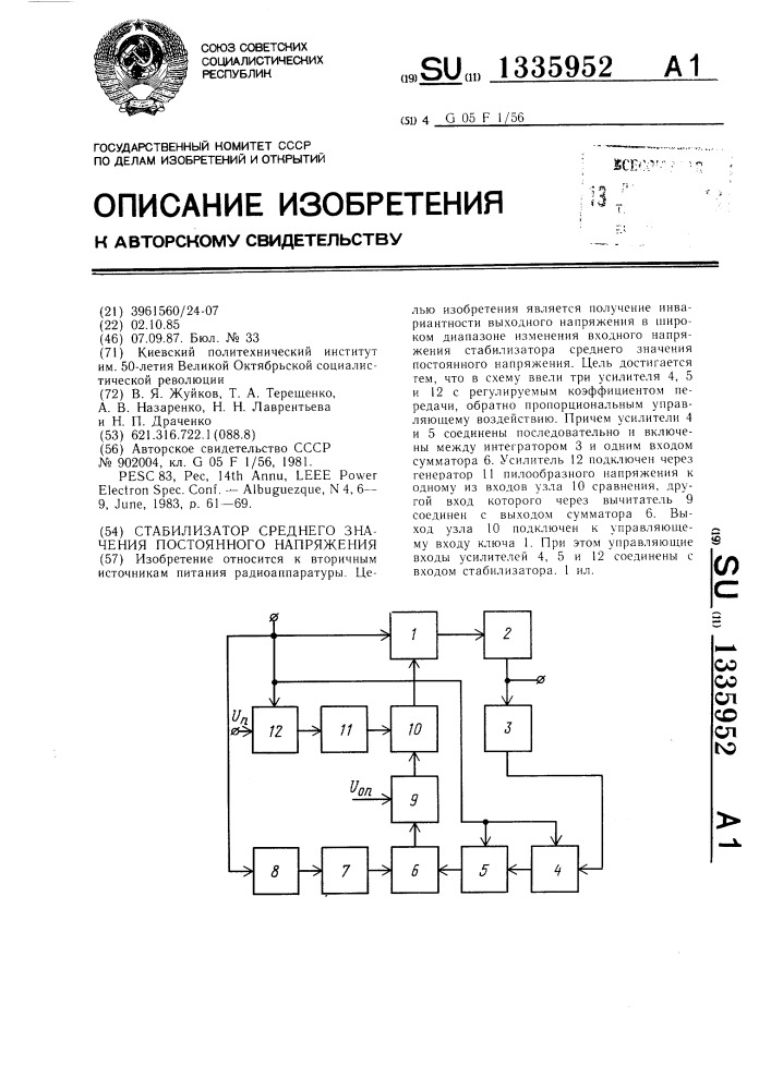 Стабилизатор среднего значения постоянного напряжения (патент 1335952)